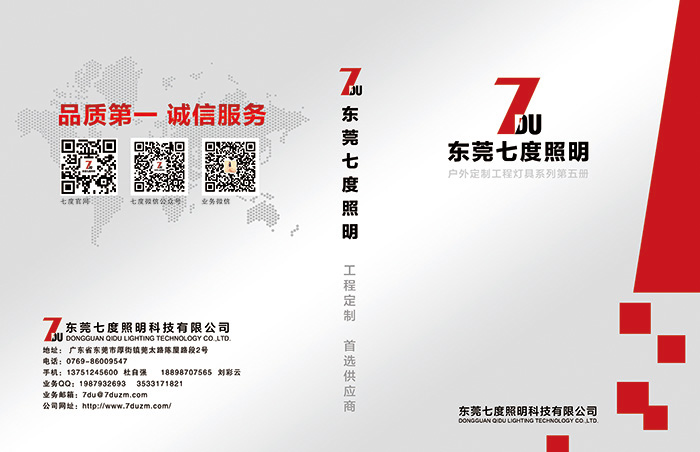 东莞榴莲视频污污照明户外定制工程灯具选型第五册封面