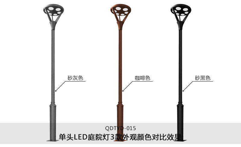(QDTYD-015)30W现代单头公园LED庭院灯不同外观颜色效果(砂灰色、咖啡色、砂黑色)